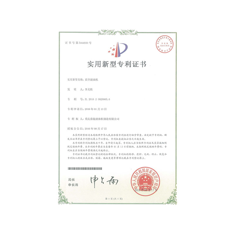 真空滤油机专利